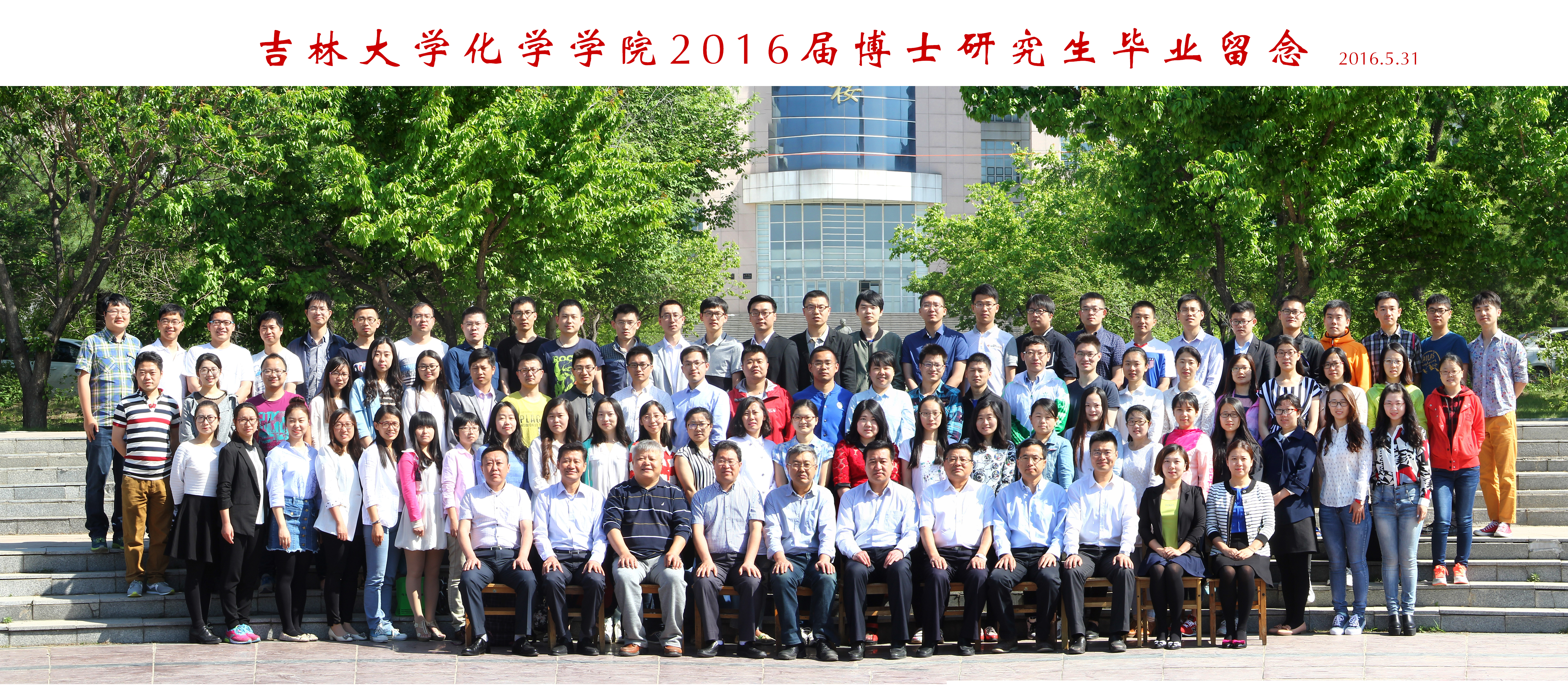 amjs澳金沙门线路首页2016届博士毕业生合影